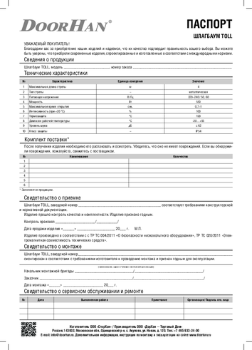 Паспорт